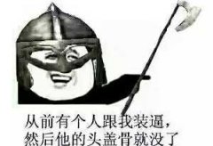 我懂我懂你先把字簽了，你是真懂嗎